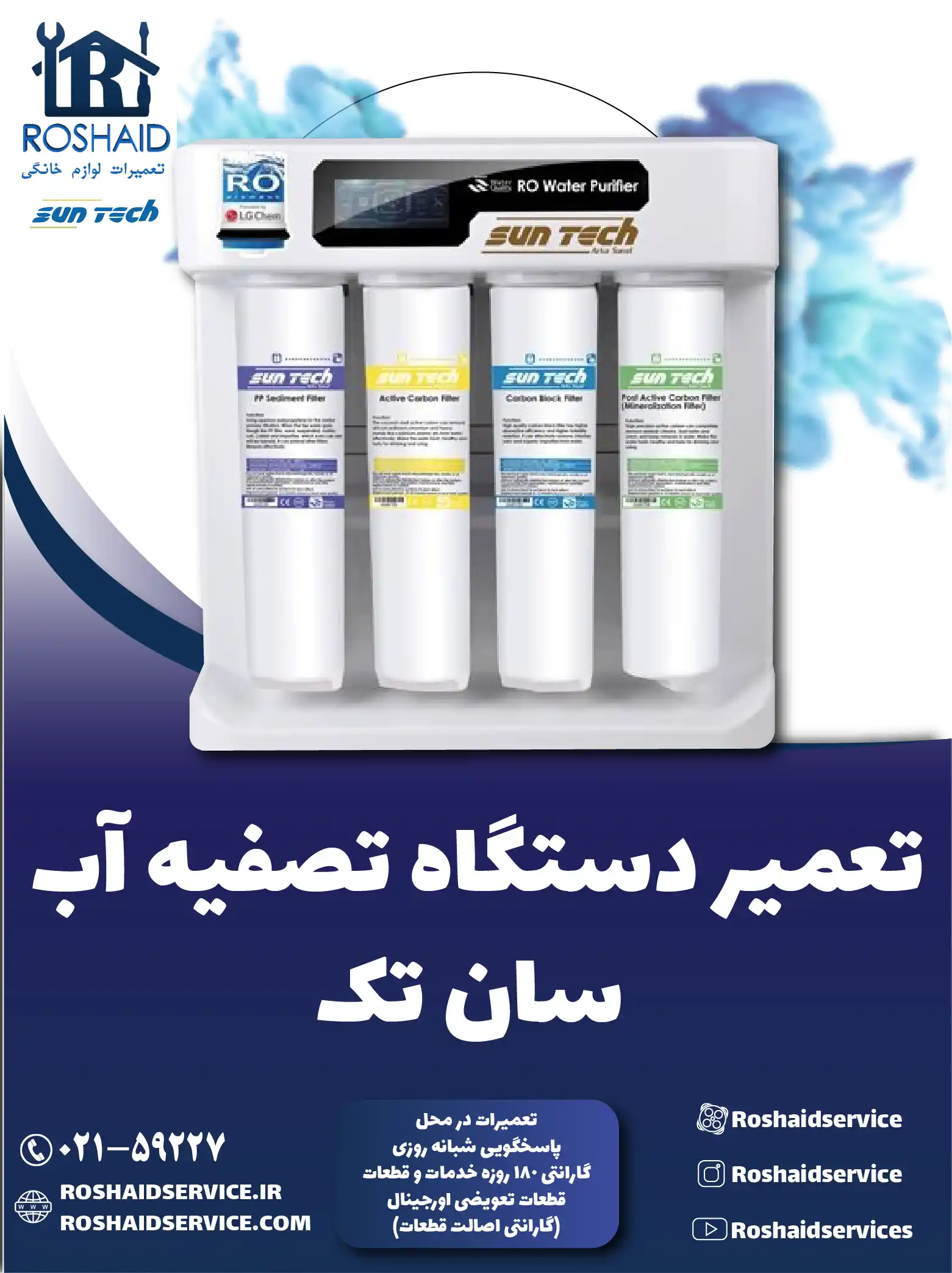 تعمیر دستگاه تصفیه آب سان تک